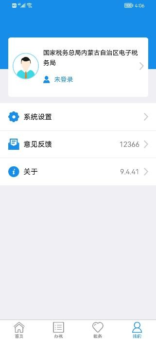 内蒙古税务局APP