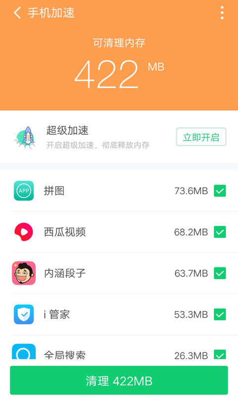 360清理大师极速版