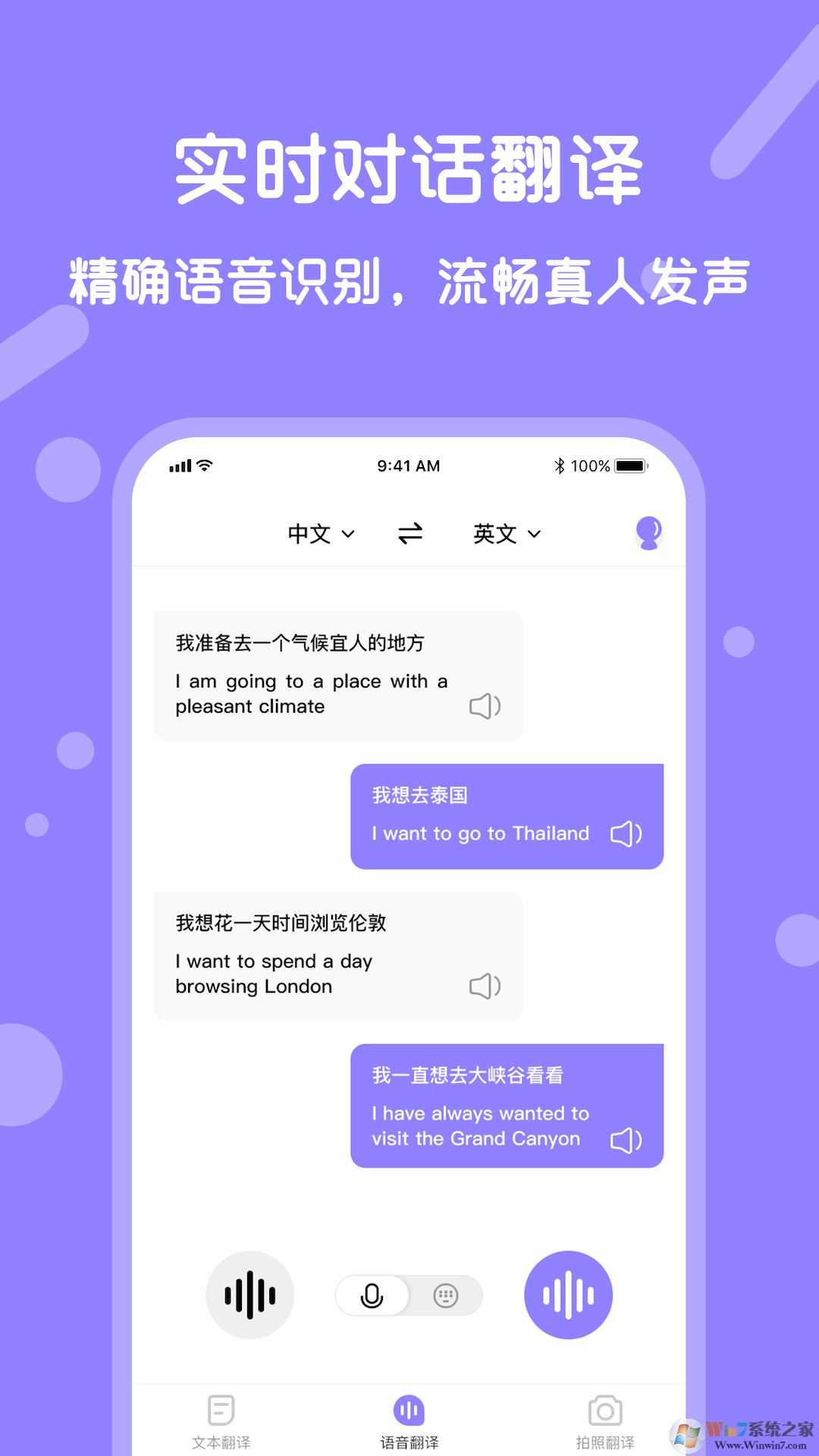 同声翻译APP