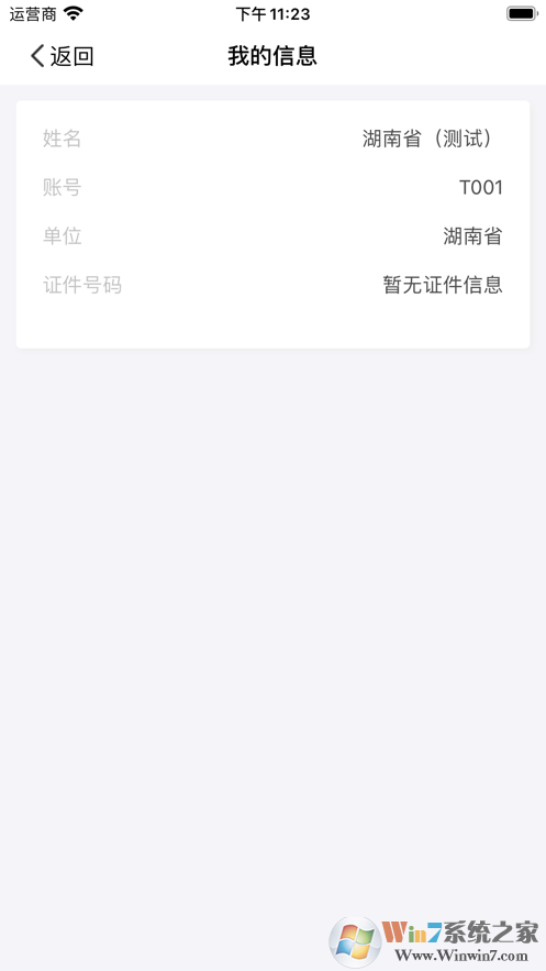 湖南省教育考试院APP