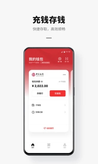 数字人民币APP(试点版)