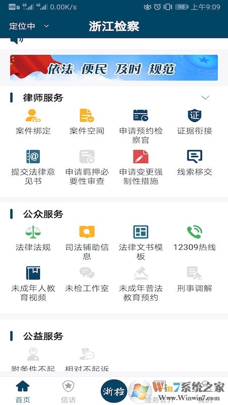 浙江检察APP下载