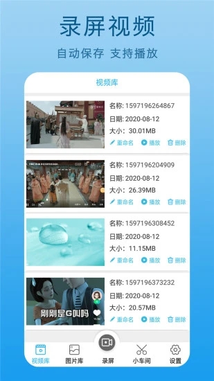 高清录屏王APP