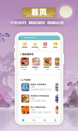 739游戏盒APP