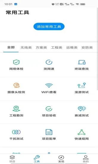 TP-LINK商云平台APP