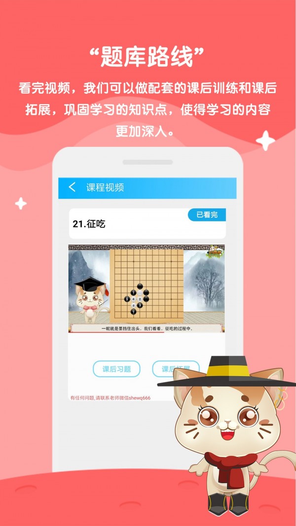 一起学围棋APP