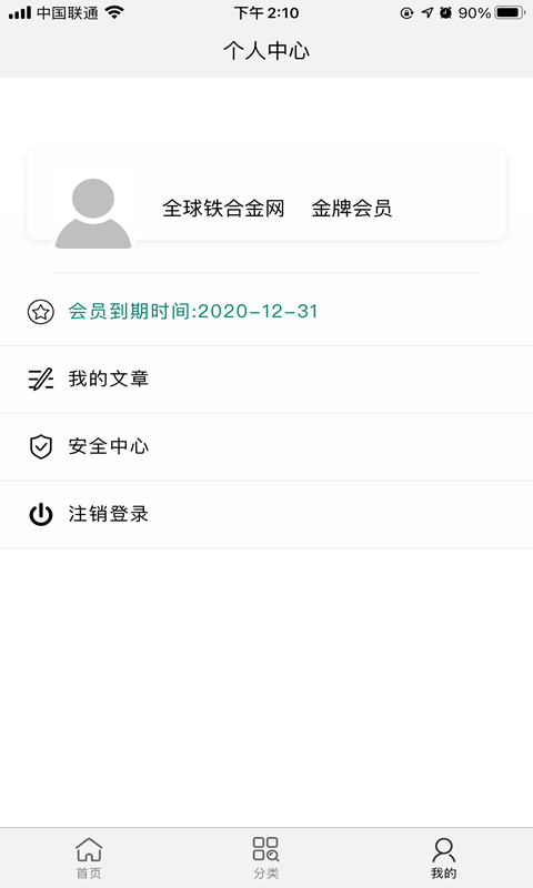 全球铁合金网APP