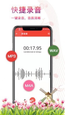 录音器录音APP