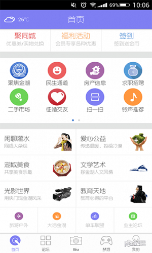 金湖发布APP