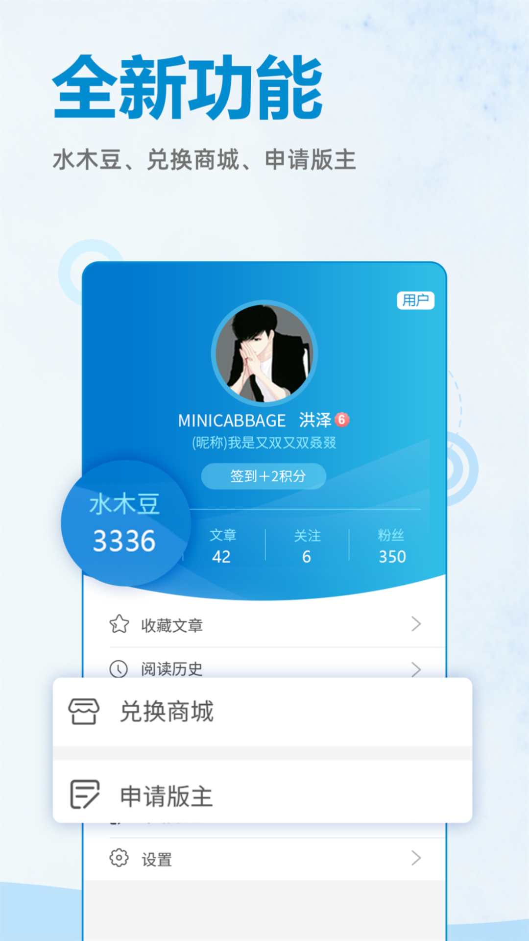 水木社区APP