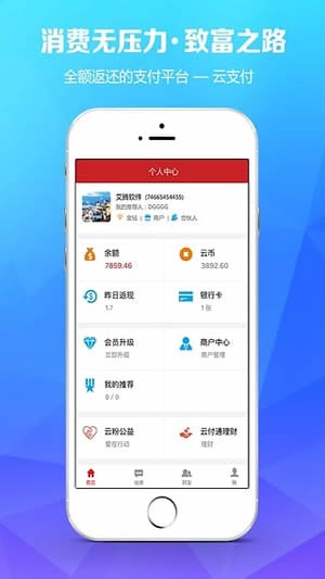 云支付APP官方版