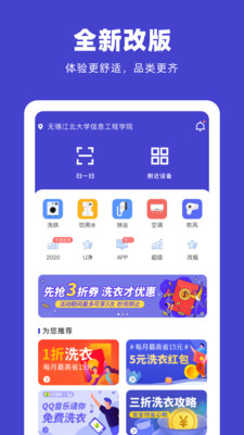 U净洗衣APP