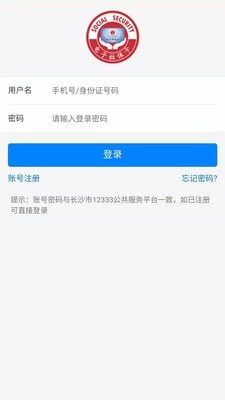 长沙人社APP