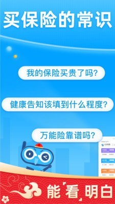 小贝保险APP官方版