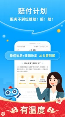 小贝保险APP官方版