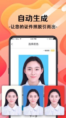 职业照APP