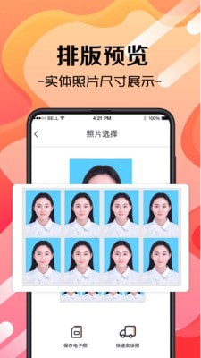 职业照APP