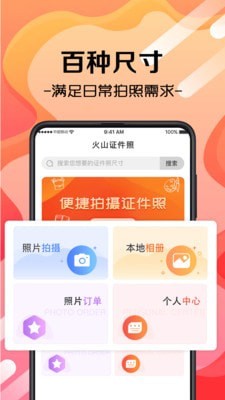 职业照APP