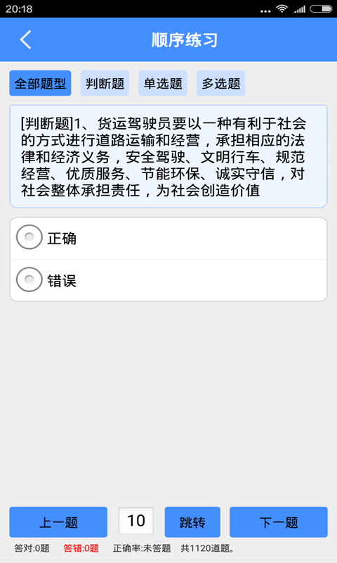 货运从业资格证APP