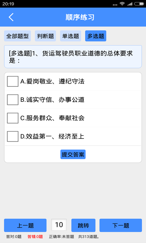 货运从业资格证APP