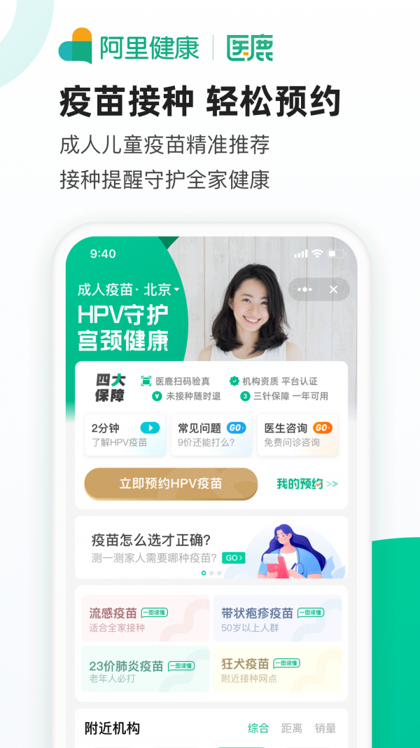 阿里健康(医鹿)APP