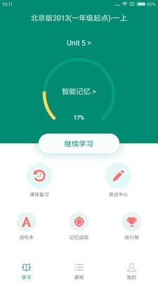 红杉树智能英语APP