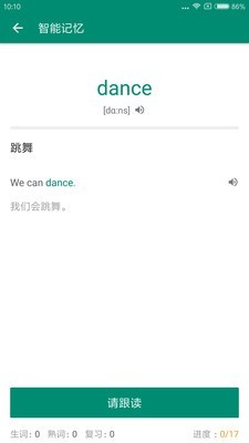 红杉树智能英语APP