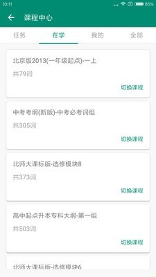 红杉树智能英语APP