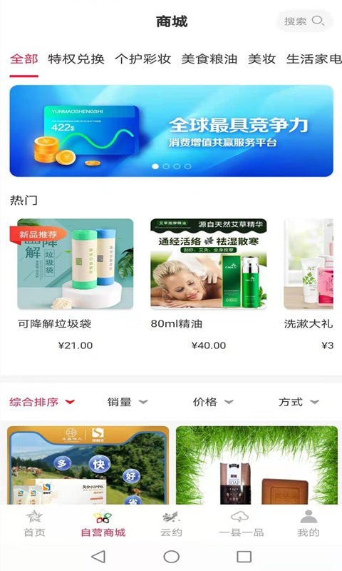 云贸通APP