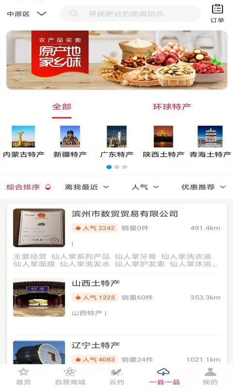 云贸通APP