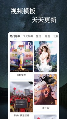 手机特效视频制作APP