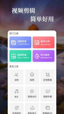 手机特效视频制作APP