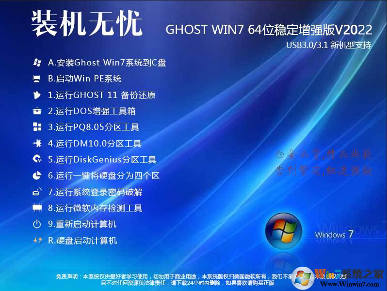 װGHOST WIN7 64λǿȶ콢V2020(USB3.1»)