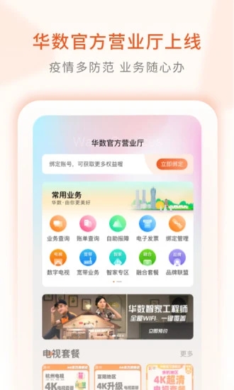 华数TV APP