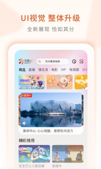 华数TV APP