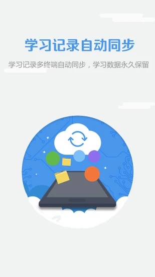 WElearn随行课堂