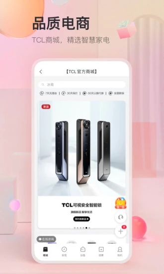 TCL APP下载安装