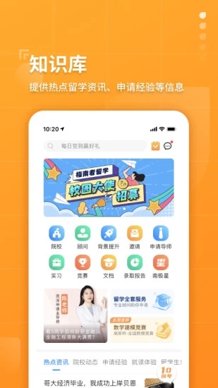 指南者留学APP