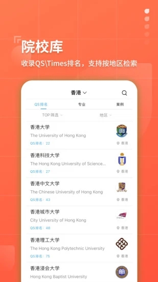 指南者留学APP