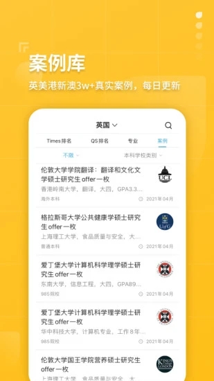 指南者留学APP