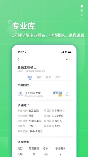 指南者留学APP