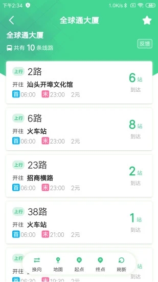 汕头公交APP下载