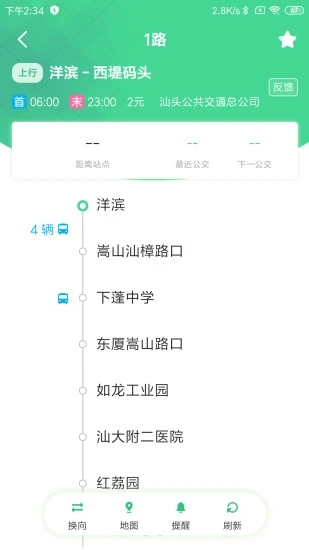 汕头公交APP下载