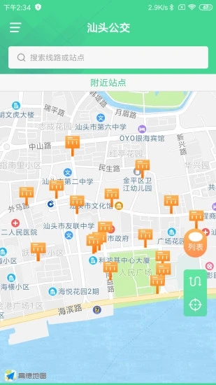 汕头公交APP下载