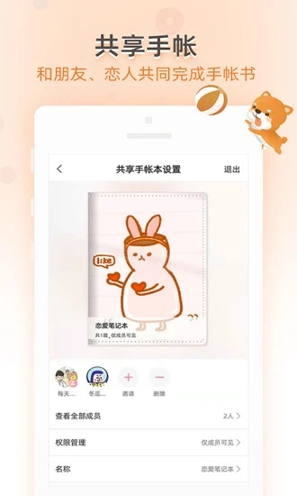 时光手帐APP