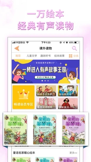 好爸爸学习机APP