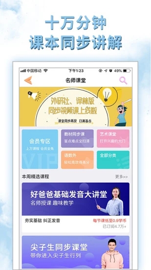 好爸爸学习机APP