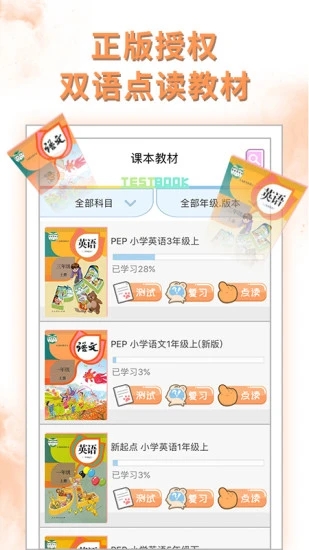 好爸爸学习机APP