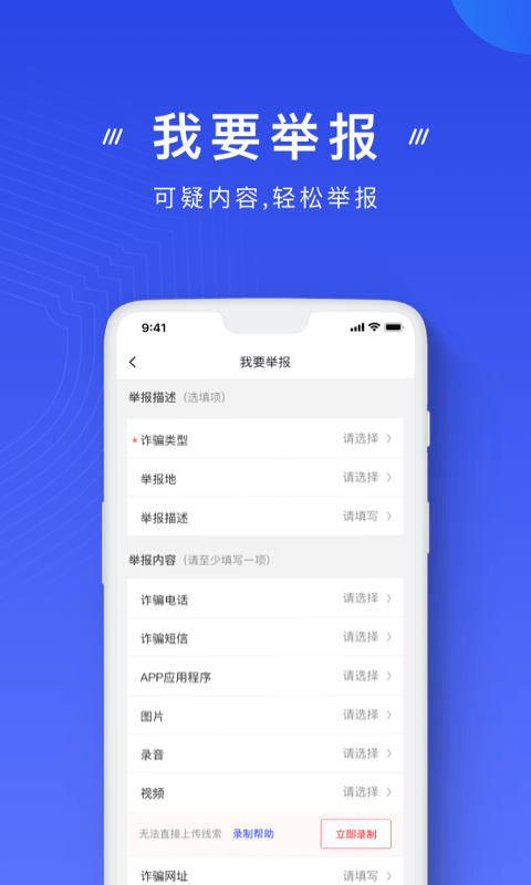 国家反诈中心APP