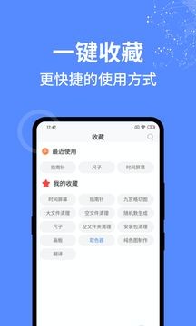 一个捷径APP